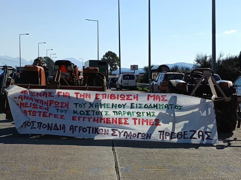 «Κάτω τα χέρια από την κτηνοτροφία, την αλιεία, την παραγωγή!» - Κοινή ανακοίνωση των Ο.Α.Σ. Πρέβεζας και Άρτας