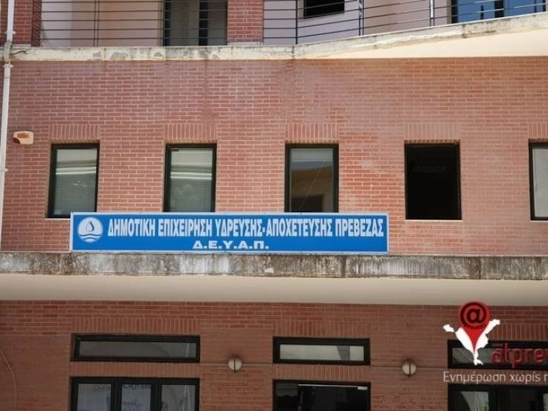 Χρέη άνω των 2.000.000 ευρώ έχει η ΔΕΥΑΠ στη ΔΕΗ για κατανάλωση ρεύματος
