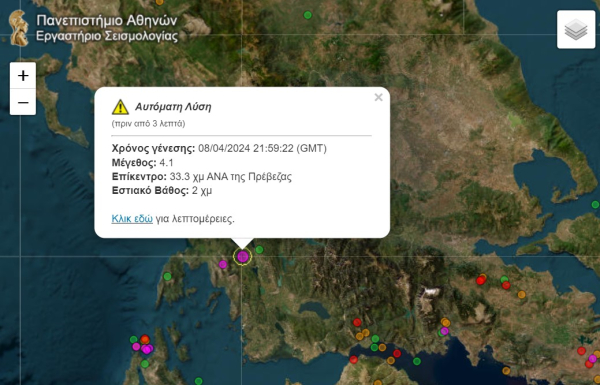 Σεισμός 4,1 ρίχτερ με επίκεντρο 33 χμ ΑΝΑ της Πρέβεζας