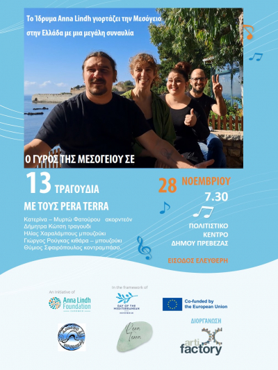 «Ο Γύρος της Μεσογείου σε 13 τραγούδια» - Σήμερα η συναυλία των Pera Terra για την Ημέρα της Μεσογείου