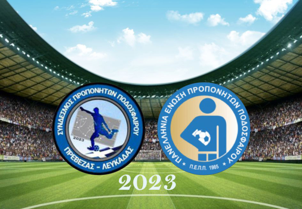 Έναρξη λειτουργίας σχολών ανανέωσης ταυτοτήτων ΕΠΟ/UEFA περιόδου 2025-2027