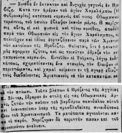 Ένα συμβάν θρησκευτικής μισαλλοδοξίας και φανατισμού στην Πρέβεζα το 1852 (Γράφει ο Σπυρίδων Σκλαβενίτης)