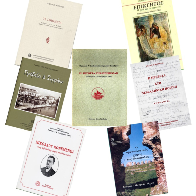 Δωρεά εκδόσεων του δήμου και της δημοτικής βιβλιοθήκης Πρέβεζας στο αναγνωστικό κοινό
