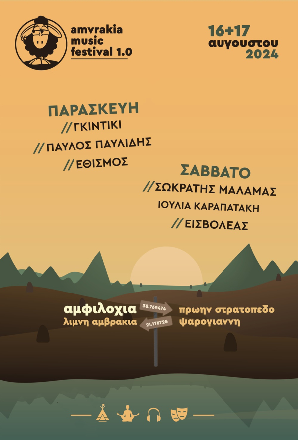Λιγότερος από ένας μήνας έμεινε για την έναρξη του Amvrakia Music Festival
